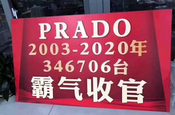 普拉多